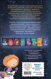 Обложка сзади Загадка закрытого ящика (#1) (мягк. обл)_ Холли Вебб