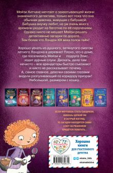 Обложка сзади Призрак кошки (#3) (мягк. обл)_ Холли Вебб