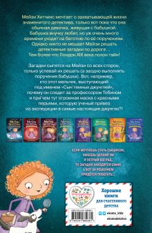 Обложка сзади Тайна мальчика из джунглей (#4) (мягк. обл)_ Холли Вебб