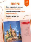 Москва: путеводитель