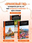 Москва: путеводитель