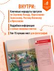 Золотое кольцо 1. Сергиев Посад, Переславль-Залесский, Ростов Великий и Ярославль: путеводитель