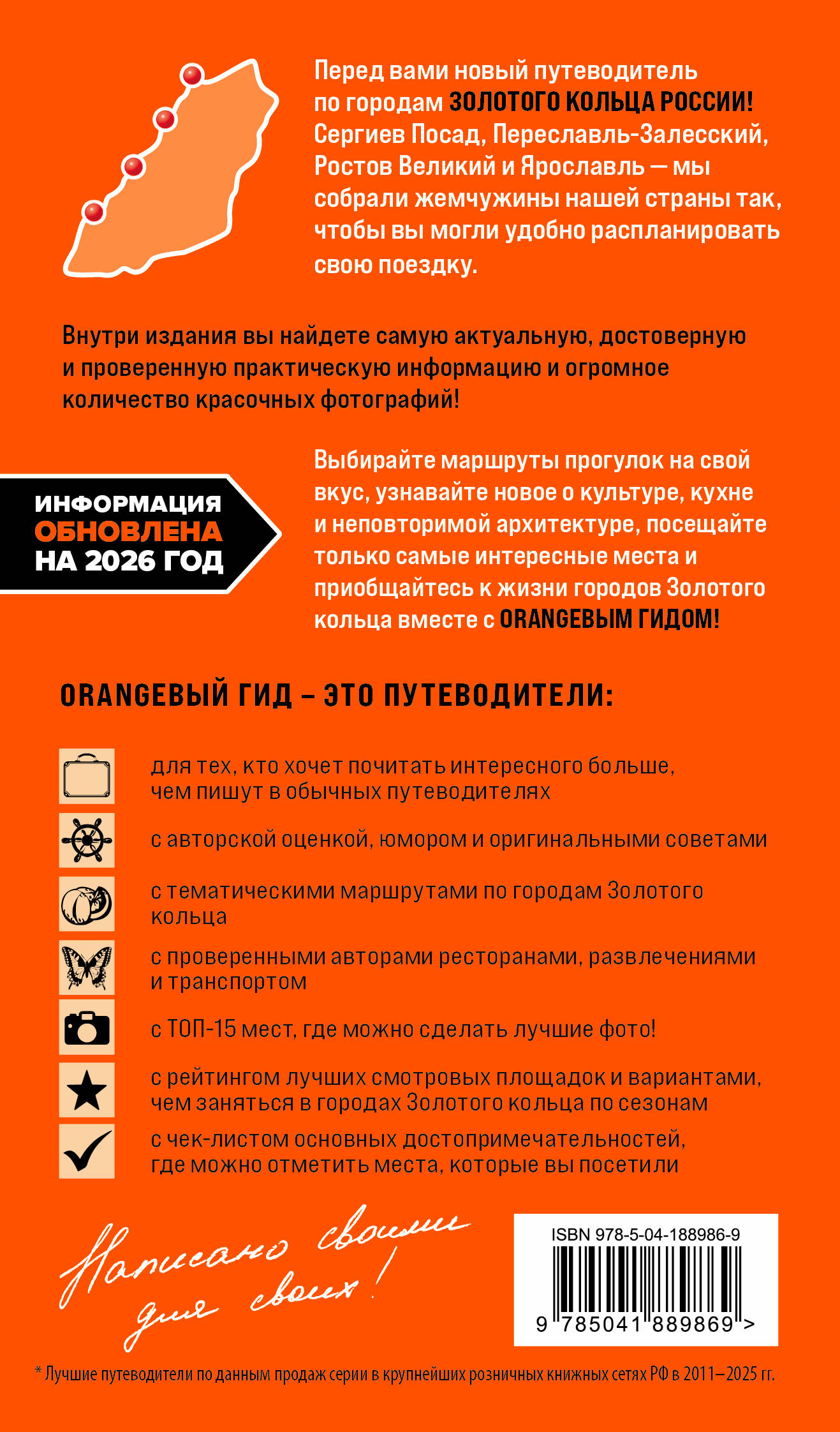 Золотое кольцо 1. Сергиев Посад, Переславль-Залесский, Ростов Великий и Ярославль: путеводитель
