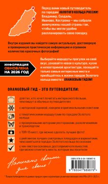 Обложка сзади Золотое кольцо 2. Владимир, Суздаль, Иваново, Кострома: путеводитель Артем Синцов