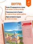 Грузия: Тбилиси, Мцхета, Гори, Кахетия, Кутаиси, Сванетия, Батуми: путеводитель
