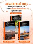Грузия: Тбилиси, Мцхета, Гори, Кахетия, Кутаиси, Сванетия, Батуми: путеводитель
