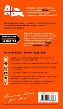 Обложка сзади Грузия: Тбилиси, Мцхета, Гори, Кахетия, Кутаиси, Сванетия, Батуми: путеводитель Артем Синцов