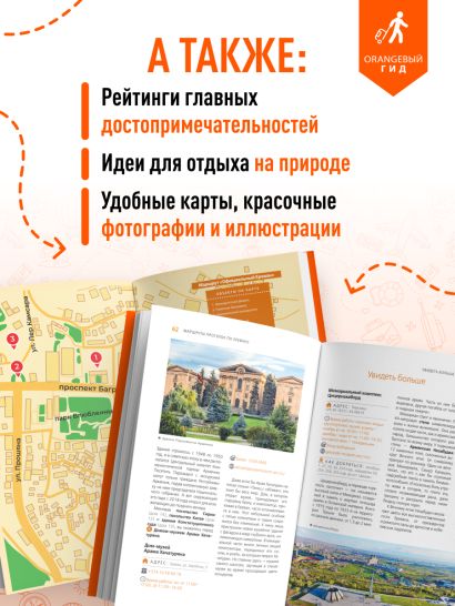 Армения: Ереван, Дилижан, Гюмри, озеро Севан, Татев, Хор Вирап, Нораванк и другие древние монастыри: путеводитель