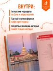 Сочи: Мацеста, Хоста, Сириус, Лазаревский район, Адлер, Красная Поляна, Эстосадок: путеводитель