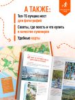 Сочи: Мацеста, Хоста, Сириус, Лазаревский район, Адлер, Красная Поляна, Эстосадок: путеводитель