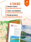 Северный Кавказ: Кабардино-Балкария, Дагестан, Ингушетия, Карачаево-Черкесия, Северная Осетия, Чечня: путеводитель