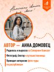Северный Кавказ: Кабардино-Балкария, Дагестан, Ингушетия, Карачаево-Черкесия, Северная Осетия, Чечня: путеводитель