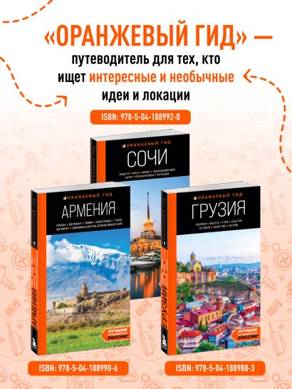 Северный Кавказ: Кабардино-Балкария, Дагестан, Ингушетия, Карачаево-Черкесия, Северная Осетия, Чечня: путеводитель