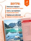 Кыргызстан: Бишкек, Ош, Каракол, Чолпон-Ата, озеро Иссык-Куль, горы Тянь-Шаня и Памира: путеводитель