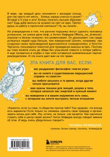 Обложка сзади Право быть совой. Инструкция по выживанию в мире жаворонков Антон Нефедов