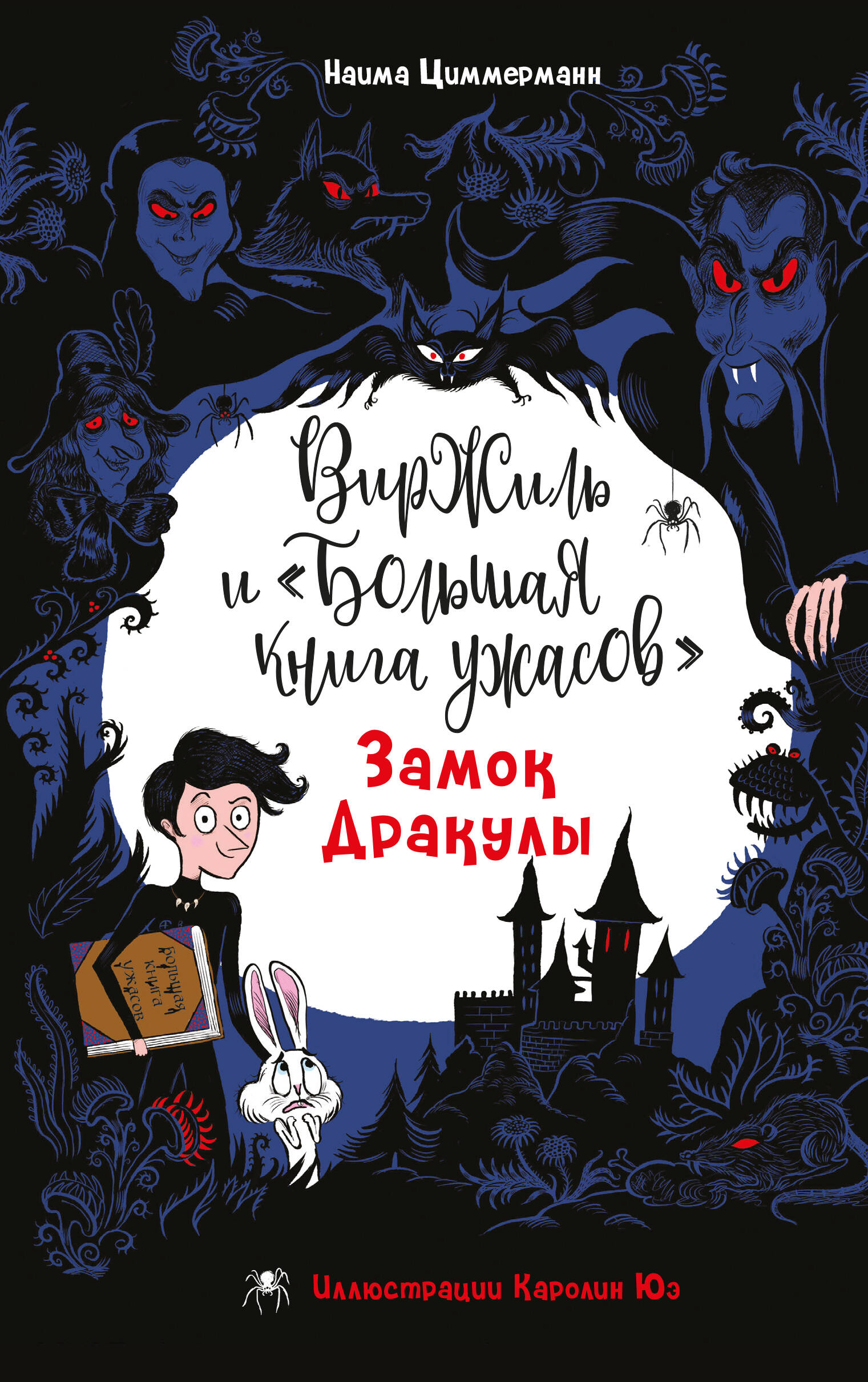  книга Замок Дракулы