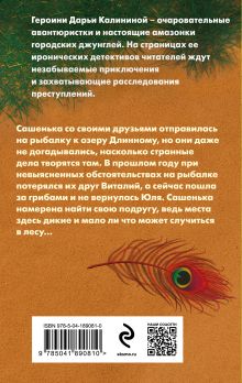 Обложка сзади Секретное оружие Жар-птицы Дарья Калинина