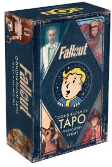 Обложка Официальное таро Fallout. 78 карт и руководство Тори Шафер, Ронни Сентено