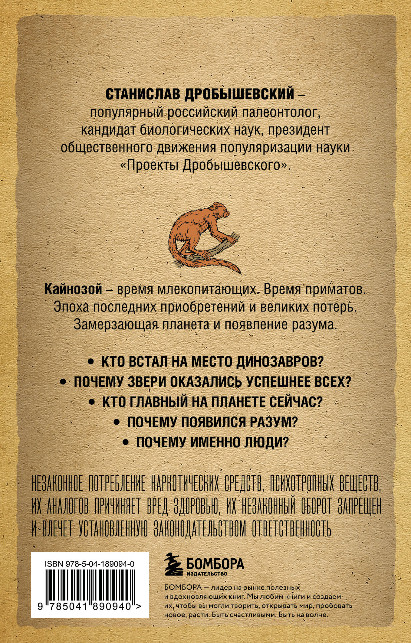 Палеонтология антрополога. Том 3. Кайнозой (покет)
