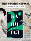 Капитал: критика политической экономии. Том 2