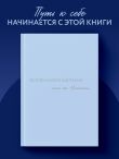 Вселенная в кармане. Ключ от момента