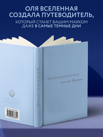 Вселенная в кармане. Ключ от момента