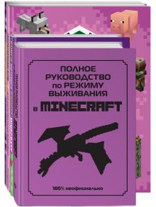 Обложка Комплект из 4-х книг. СУПЕР фиолетовый комплект СУПЕР книг Minecraft 