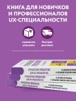 Управление продуктом для UX-специалистов. От дизайна интерфейсов к успешному развитию в мире продуктов