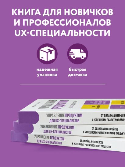 Управление продуктом для UX-специалистов. От дизайна интерфейсов к успешному развитию в мире продуктов