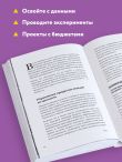 Управление продуктом для UX-специалистов. От дизайна интерфейсов к успешному развитию в мире продуктов