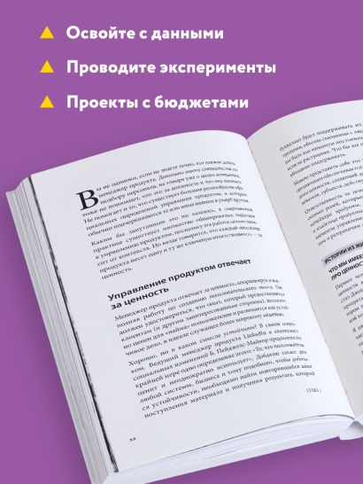Управление продуктом для UX-специалистов. От дизайна интерфейсов к успешному развитию в мире продуктов