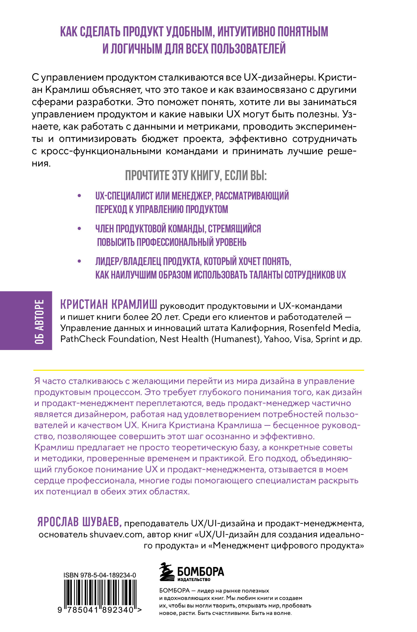 Управление продуктом для UX-специалистов. От дизайна интерфейсов к успешному развитию в мире продуктов