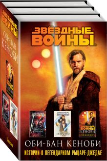 Оби-Ван Кеноби (бандероль)