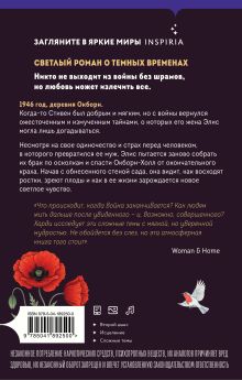 Обложка сзади Запертый сад Сара Харди