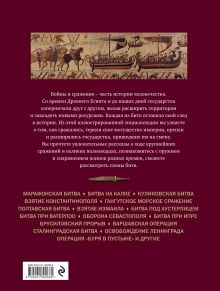 Обложка сзади Великие битвы и сражения мировой истории. 2-е издание Виктория Владимирова