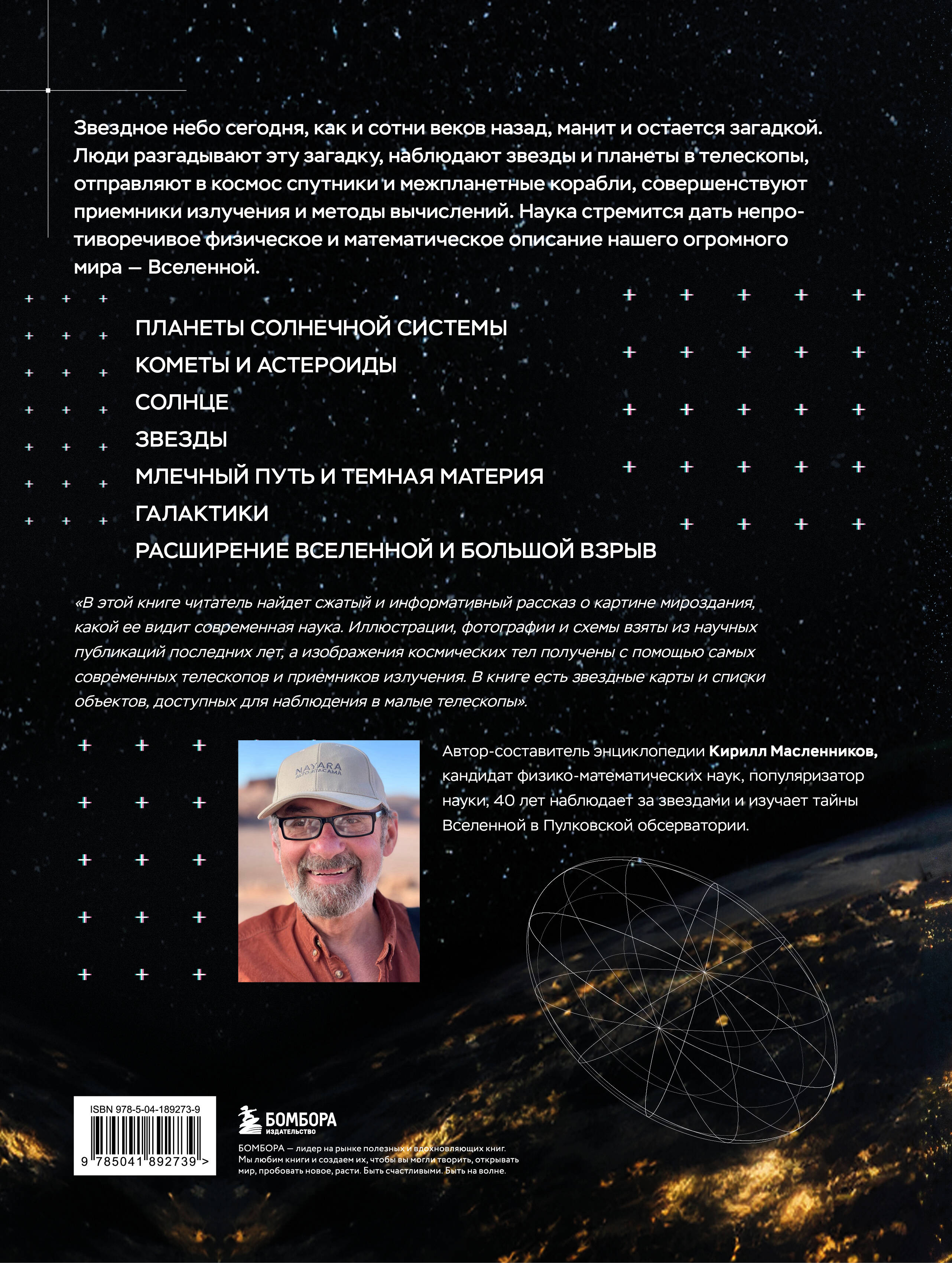 Космос. Большая иллюстрированная энциклопедия. От планет к галактикам
