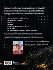 Обложка сзади Космос. Большая иллюстрированная энциклопедия. От планет к галактикам Кирилл Масленников