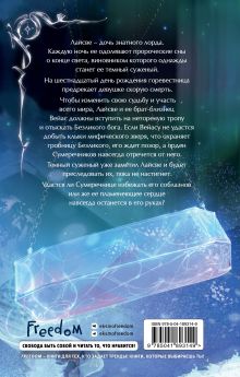 Обложка сзади Путь Сумеречницы (#1) Светлана Гольшанская