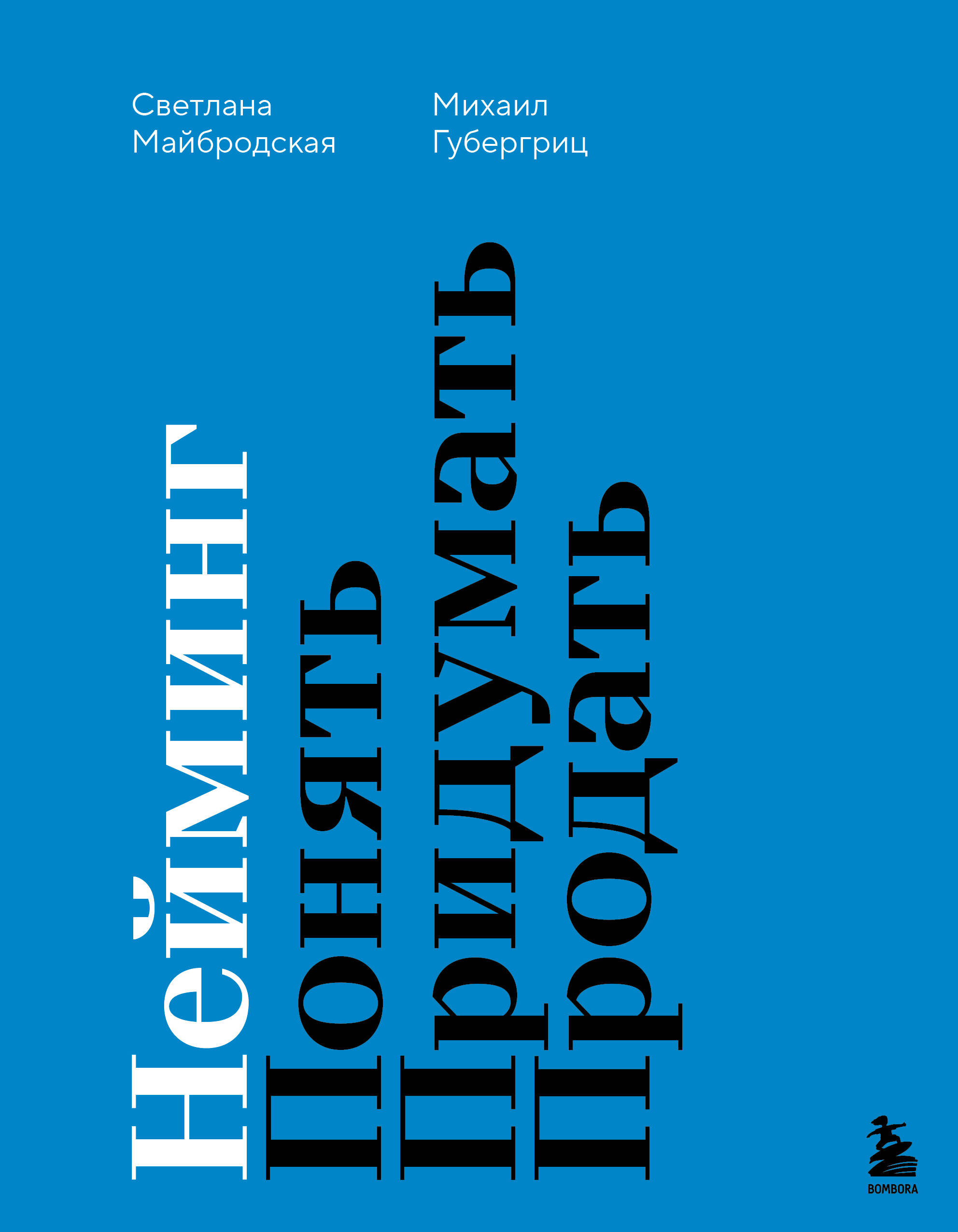  книга Нейминг. Понять. Придумать. Продать