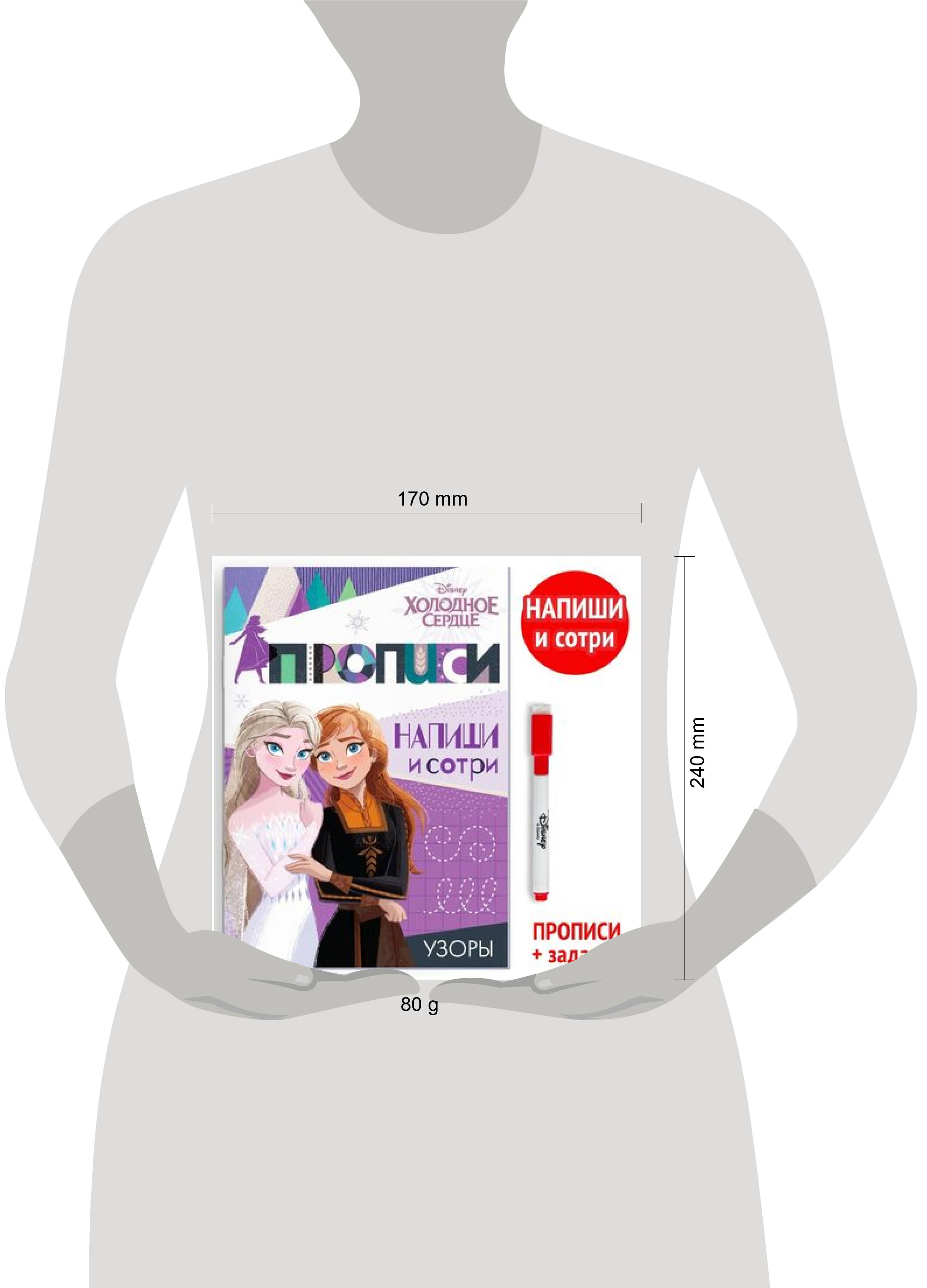 Многоразовые прописи «Узоры», 12 стр., Холодное сердце