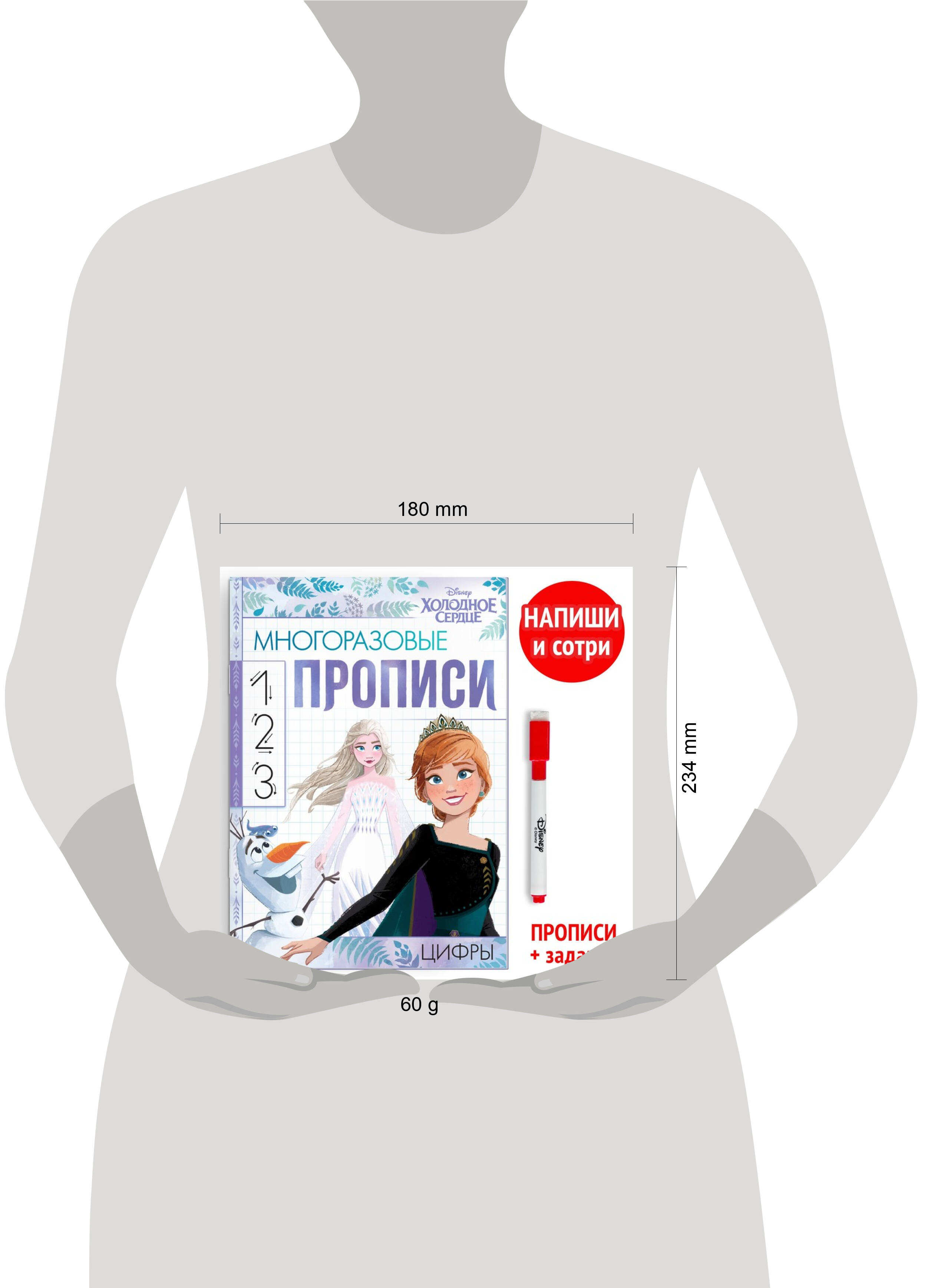 Многоразовые прописи «Цифры», 12 стр., Холодное сердце