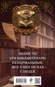 Обложка сзади Высшая школа библиотекарей (комплект из двух книг) Милена Завойчинская