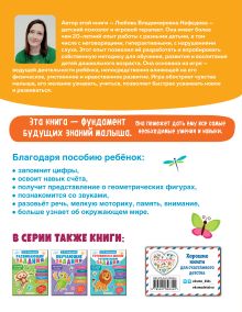 Обложка сзади Развивающие задания для детей 3-4 лет Л. В. Нефедова