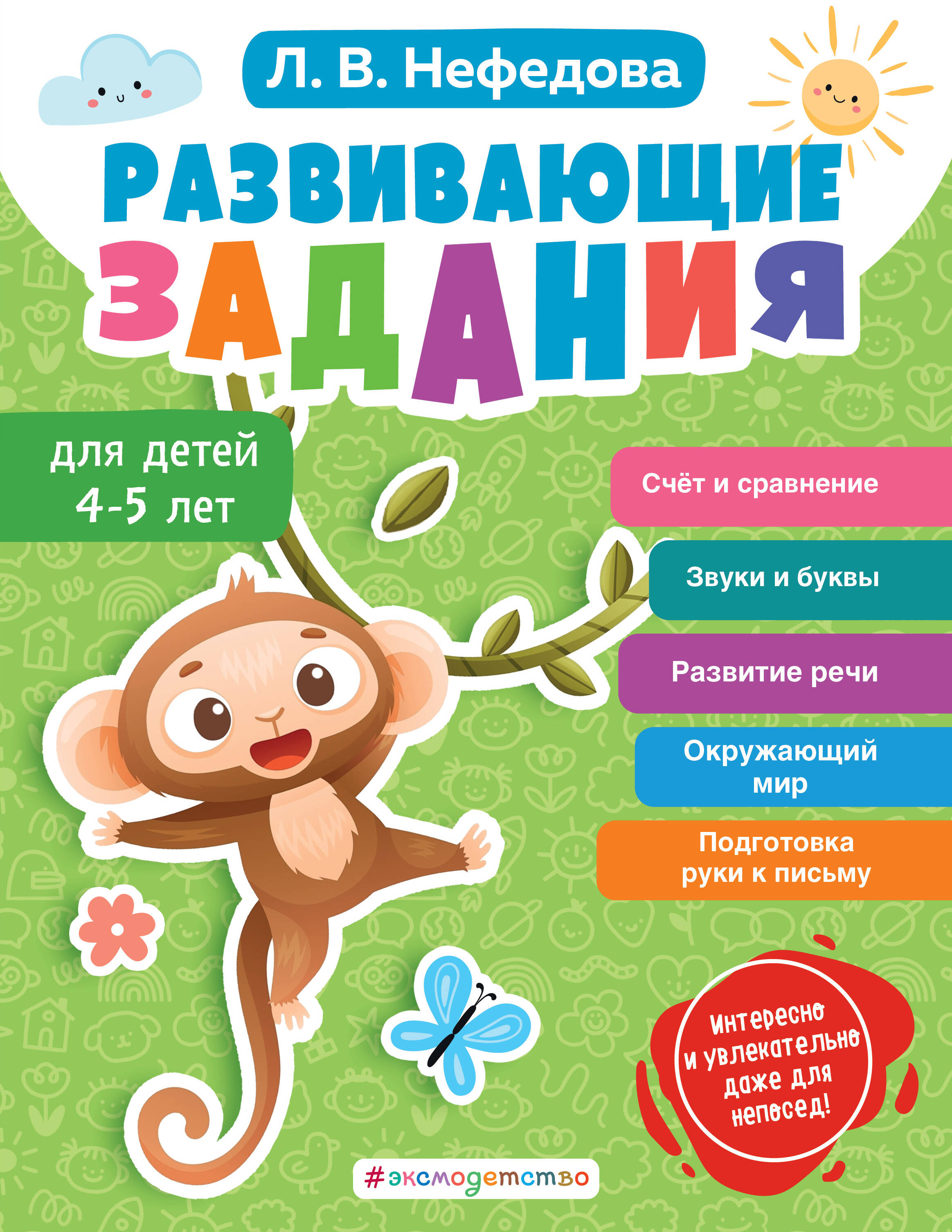  книга Развивающие задания для детей 4-5 лет