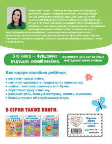 Обложка сзади Развивающие задания для детей 4-5 лет Л. В. Нефедова