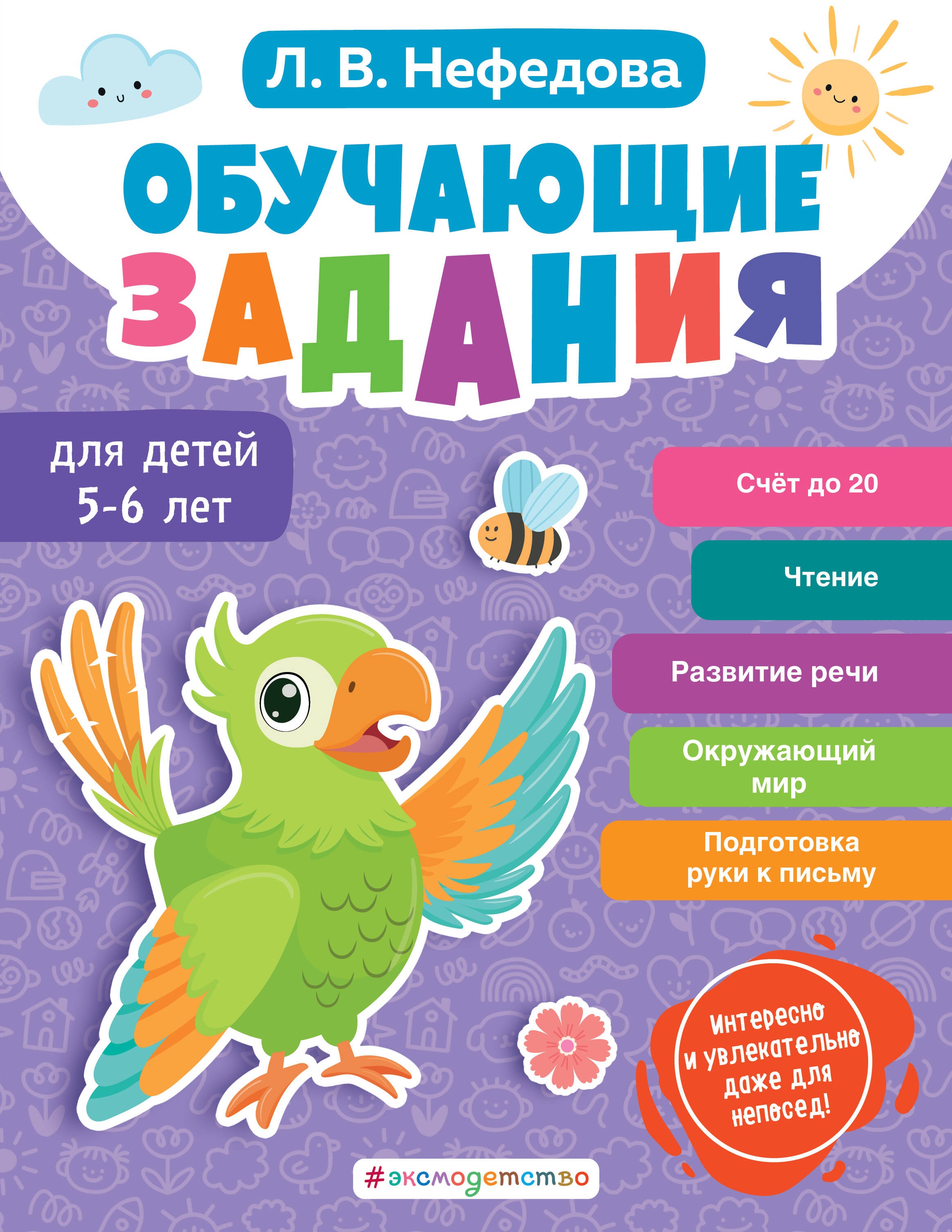  книга Обучающие задания для детей 5-6 лет