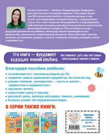 Обложка сзади Обучающие задания для детей 5-6 лет Л. В. Нефедова