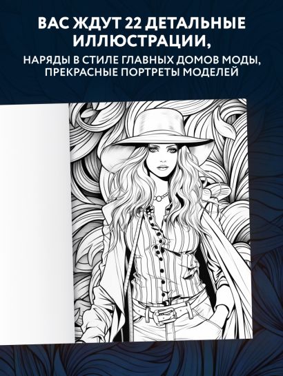 Fashion. Модная раскраска-антистресс для творчества и вдохновения