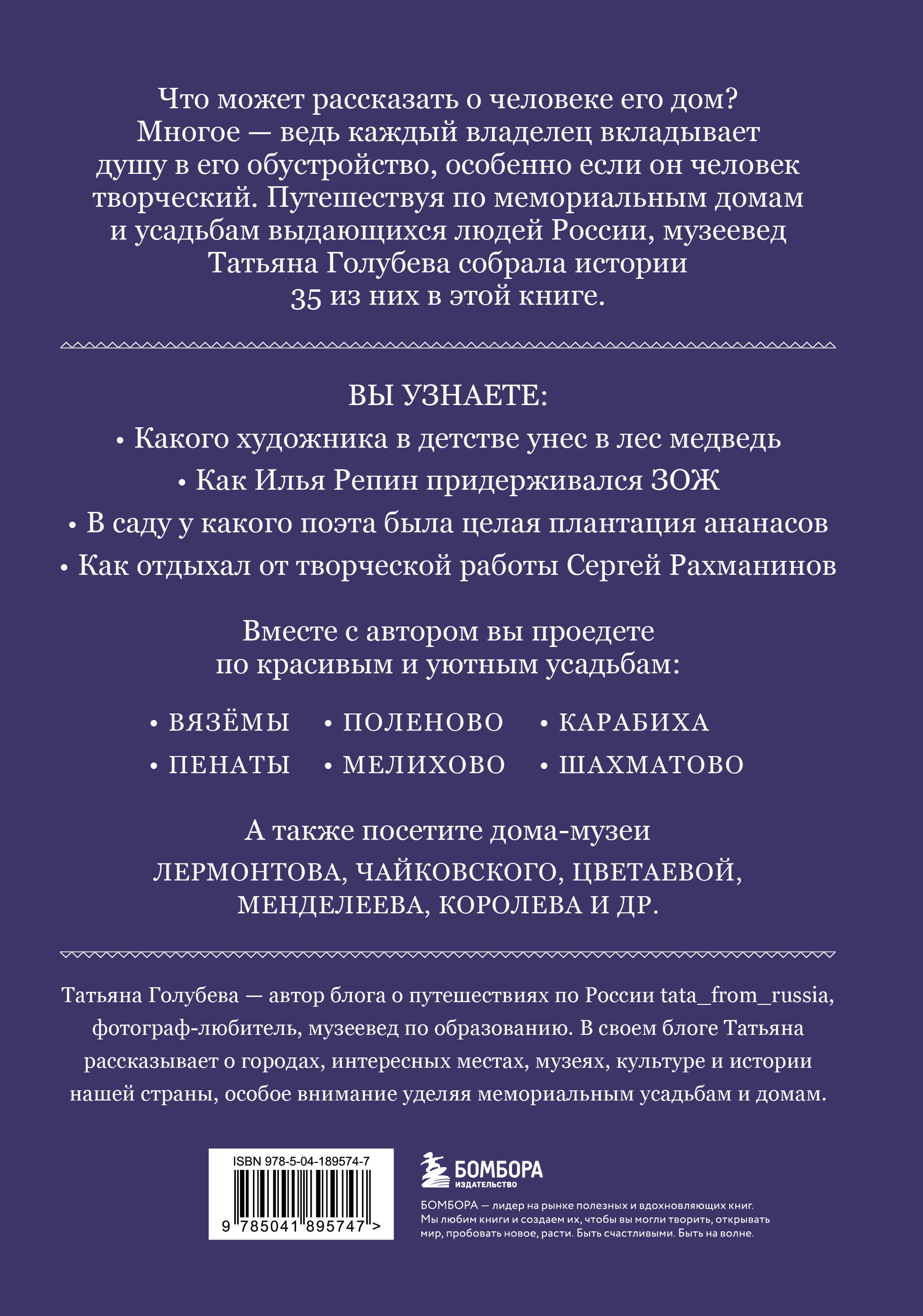 Дома-музеи. Хранители историй. В гостях у 35 писателей, художников, музыкантов и ученых