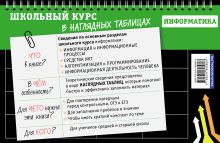 Обложка сзади Информатика: 5-11 классы Е. В. Тимофеева